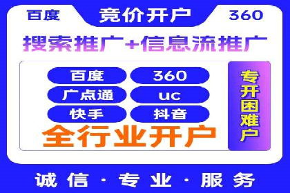 竞价广告端口开户的典型案例剖析